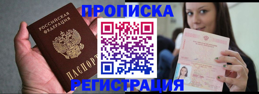 прописка в Фрязино