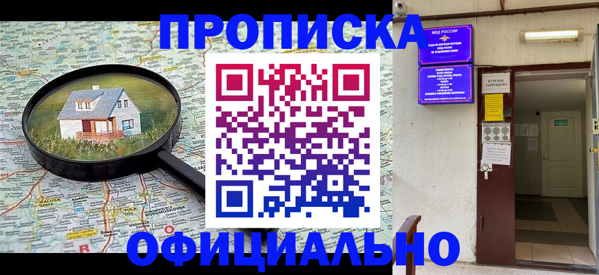 временная регистрация собственник в Фрязино