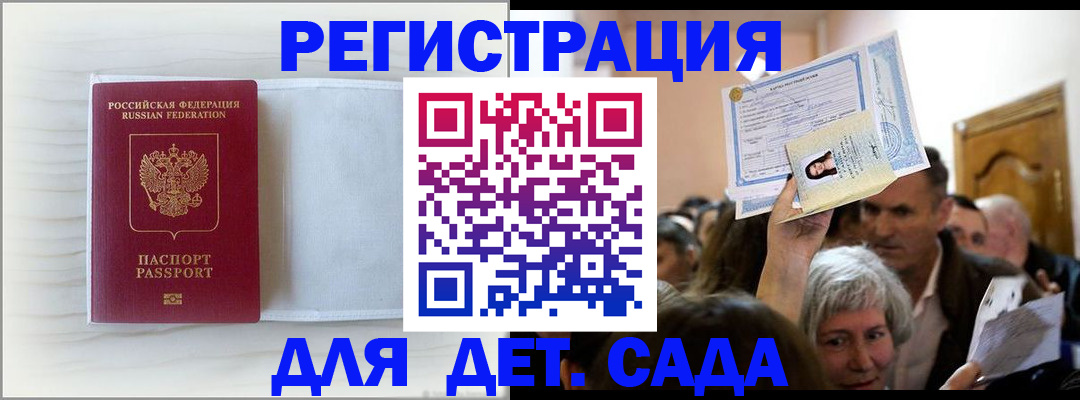 временная регистрация купить в Фрязино