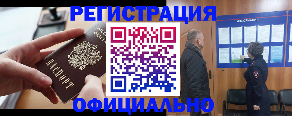 прописка в квартире в Фрязино