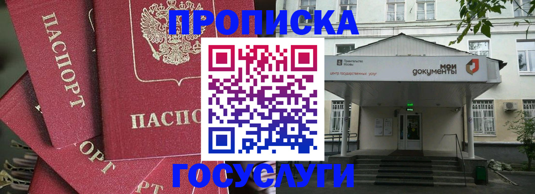 купить прописку в Фрязино