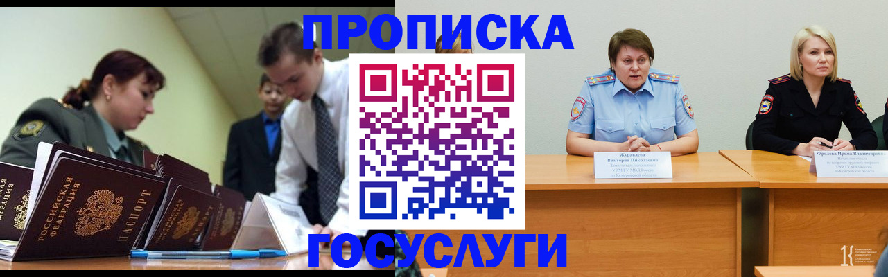 временная регистрация госуслуги в Фрязино